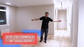Обзор квартиры 2+ в ЖК " Сердце сибири "