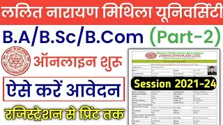 lnmu part 2 admission 2021-24 | lnmu part 2 admission form kaise bhare | LNMU पार्ट 2 एडमिशन ऑनलाइन