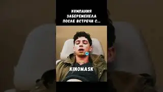 Как это произошло?😨 #shorts #фильм #кино