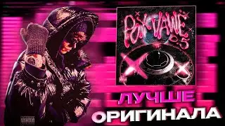КАК СДЕЛАТЬ БИТ+ТРЭК+СВЕДЕНИЕ В СТИЛЕ OG BUDA - POX VAWE С НУЛЯ (+ ПРЕСЕТЫ и ПРОЕКТ)