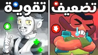 تحديثات توازن جديدة!! تضعيف كلانسي و ليلي؟! تقوية إدجار!