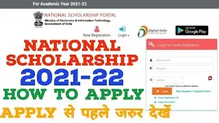 How to apply nsp Scholarship 2021-22 ।। Online apply kaise kare