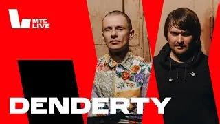 Студия МТС Live: DenDerty