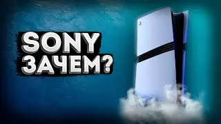 SONY - НЕ НАДО