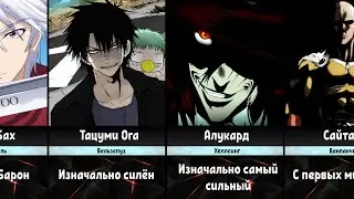 ГГ которые Изначально Сильны в Аниме | Физически, Навыками, Интеллектом