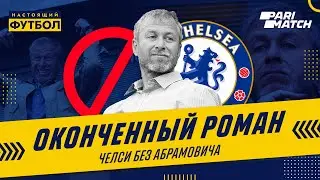 Оконченный Роман. 
