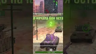 Че!? у кого какие догадки? Wot Blitz