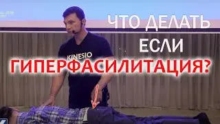 Как вывести пациента из гиперфасилитации? Глеб Кирдогло
