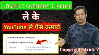 Creative Common License kaise lete hai | How To Use Creative Common License in Video
