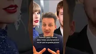 Ох же ш ця Тейлор Свіфт! #shorts