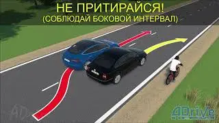 ПДД РБ 2023. Обгон