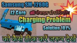 SAMSUNG SM-(J260G) J2Core Charging Problem Solution101%