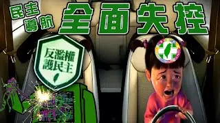 Chat DPP／網紅統戰風波／馬斯克薪酬案｜老鵝特搜#1347