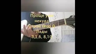 Blur 🔥Song 2🔥Самый простой способ игры на гитаре (drop D)
