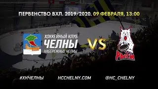 ЧЕЛНЫ-КРАСНОЯРСКИЕ РЫСИ Первенство ВХЛ 13-00