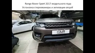 Range Rover Sport 2017 модельного года на установке стереокамеры