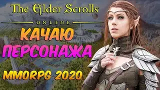 The Elder Scrolls Online: MMORPG 2020. не БЫСТРАЯ ПРОКАЧКА