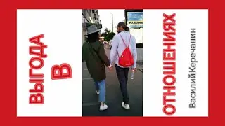 КАК БЫТЬ ❤️❤️ЧЕСТНЫМИ В ОТНОШЕНИЯХ? - Василий Керечанин (2023).