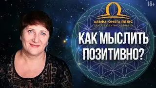 Как изменить себя и свою жизнь к лучшему? Практика на избавление от негатива // 16+