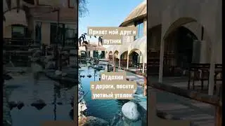 Легендарный этнографический комплекс отдыха «Дасмия»