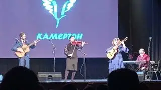 Открытие фестиваля "Камертон" 2023