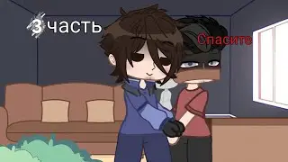 СТОИТ ЛИ СБЕГАТЬ ОТ МАНЬЯКА 3 (Валера Гостер 3 часть)