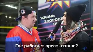 Топ 3 хоккеиста сборной России. Кто такой пресс-атташе?