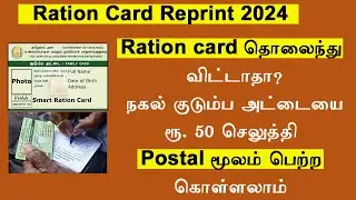 How to apply duplicate smart ration card online 2024  Smart ration card reprint  Apply ration card