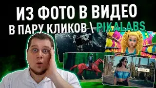 PikaLabs - создавай короткометражные фильмы в пару кликов