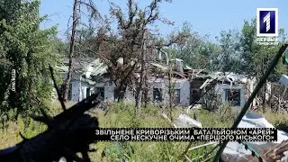 Військові хроніки: батальйон «Арей» звільняє українські землі