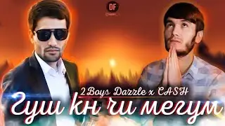 2Boys Dazzle x Cash - Гуш кн чи мегум ( нав рэп 2021 )