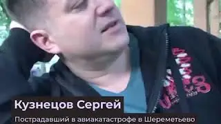 Пассажир выжил при крушении «Суперджета» благодаря видению