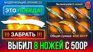 ПОДНЯЛ 7 НОЖЕЙ НА КЕЙС БАТЛ С 500Р С ЛОУ БАЛАНСА ПО ТАКТИКЕ CASE-BATTLE CS2 ОТКРЫТИЕ КЕЙСОВ