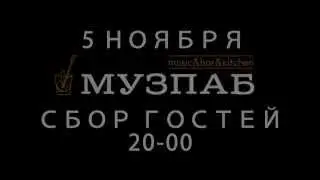 Артем Морозов и 7Этаж - Стена клип, трейлер(5 ноября МУЗПАБ)