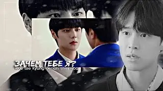 [BL] Woo Tae Kyung ✘ Noh Shin Woo ● зачем тебе я?「 Light On Me | Совет школы 