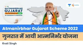 Atmanirbhar Gujarat Scheme 2022 | गुजरात में आयी आत्मनिर्भर योजना | Krati Singh | Wifistudy Studios