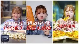 【大胃王余多多】#抖音合集 2分钟吃完20个包子，挑战55倍的火腿肠|大胃王挑战丨MUKBANG Competitive Eater Challenge Eating Show 大食い