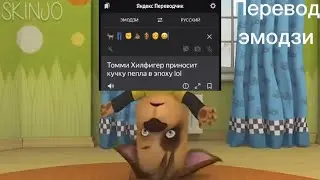 Билли джин НО ЭТО ПЕРЕВОД НА ЭМОДЗИ…