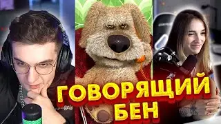 ЭВЕЛОН И ГЕНСУХА РОФЛЯТ С ГОВОРЯЩЕГО БЕНА | ЭВЕЛОН ИГРАЕТ В ГОВОРЯЩИЙ БЕН