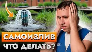 HOW to stop an ARTESIAN WELL OVERFLOW. Main causes of well overflow