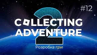 🕹️Розробка Нової Гри Про Фрукти! #CollectingAdventure2