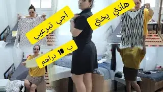 #روتيني_اليومي_مقتنياتي الصيفية✅ مازال مسالات وبأثمنة💃 خيالية 10 دراهم لبياس 🔝