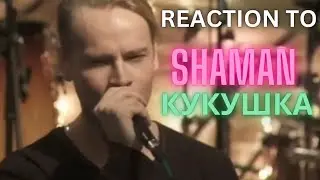 REACTION to SHAMAN  - Кукушка (Cuckoo) LIVE