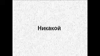 Взлом телеканал Карусель (Республика Саха, г. Олекминск 23.08.2018)