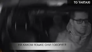 TAXIVLOG: о чем иностранцы в такси ,