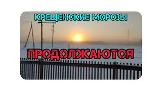 шахтный котёл. -49°С .  2023 г / severe frost -49°c