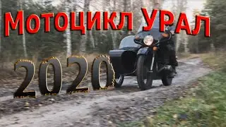 Мотоцикл Урал