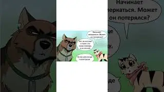 Озвучка комиксов Пикси и Брут