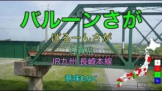 [別解] 全都道府県3駅以上の駅名で「シャルル」
