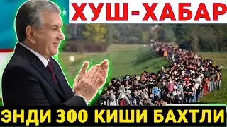 ТЕЗКОР ХУШ-ХАБАР. ЎЗБ-ДА 300 КИШИГА ОЗОДЛИК БЕРИЛДИ БАРЧА ОГОХ БЎЛСИН